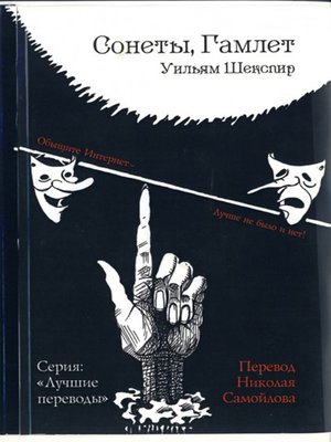 cover image of Сонеты. Гамлет